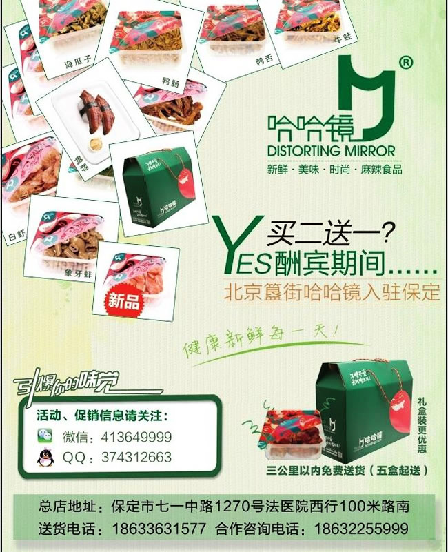 哈哈鏡食品 創意廣告宣傳單設計PSD素材全攻略