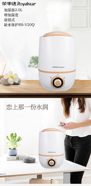 細膩潤物，靜享清新——榮事達RS-V20Q 2.0L旋鈕加濕器體驗測評